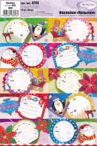 Новогодние наклейки-ярлычки